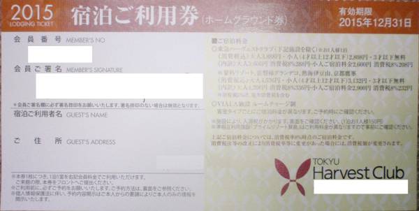東急ハーヴェスト熱海伊豆山1/15（金）4名宿泊予約済み利用券☆