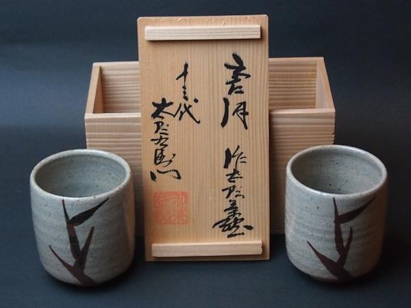 唐津作太郎茶碗】湯吞5客セット 十三代 中里太郎右衛門窯 作『唐津絵
