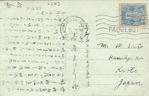 ◎田沢貼りマルセイユパクボー「MARSEILLE-GARE 16.VII.1936