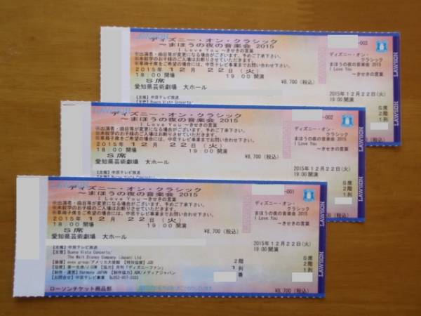 ●送料込●ディズニー・オン・クラシック 名古屋 12/22 S席3枚