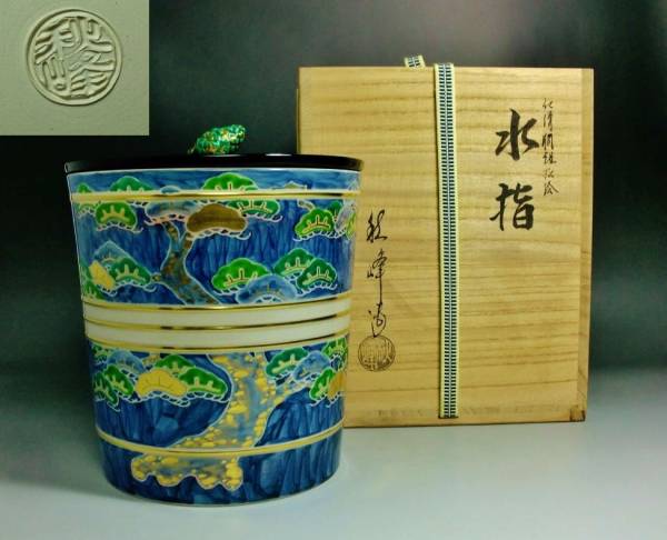 秋峰作　仁清胴組松絵　水指　共箱（蓋なし）