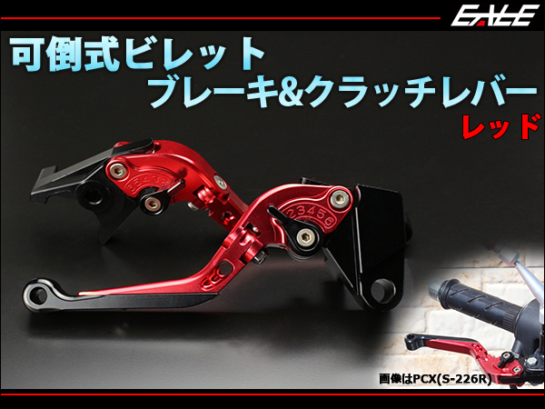 カワサキ可倒式ビレット ブレーキ&クラッチレバー レッド S-227R