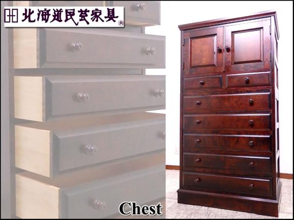 当日発送分 北海道民芸家具 チェスト/整理箪笥/収納家具 樺材 AP314