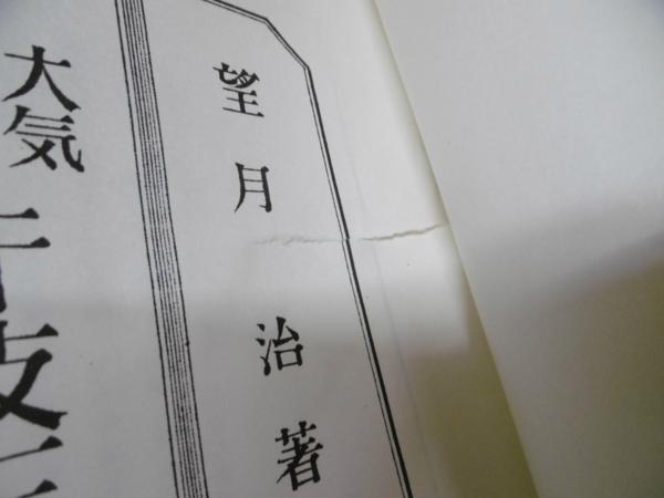 大気現象 : 全 Yahoo!オークション - ⁄ 干支九星三合法活断 講義 
