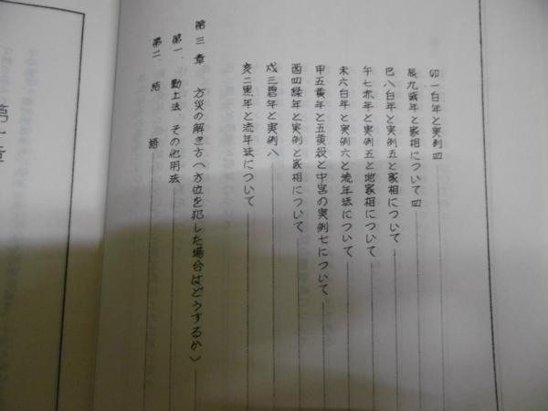 大気現象 干支九星 三合法活断 専門コース 講義プリント 望月治 月清圓 昭50 大気現象 : 全 Yahoo!オークション - ⁄ 干支九星三合法活断 講義