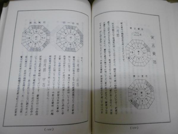 大気現象 干支九星 三合法活断 専門コース 講義プリント 望月治 月清