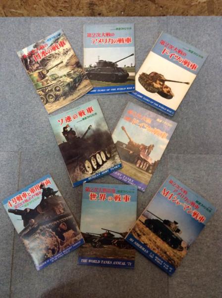 ☆航空ファン別冊セット 雑誌 戦車 8冊セット コレクション☆