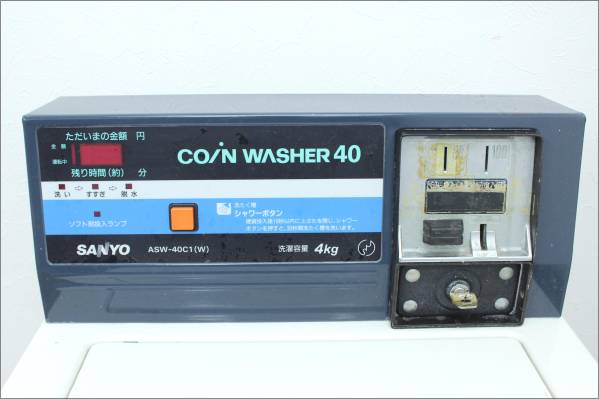 SANYO コイン式洗濯機 コインウォッシャー40 ASW-40C1 4kg(5kg未満 