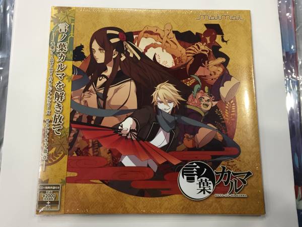 maimai 言ノ葉カルマ CD,手袋セット maimai 言ノ葉カルマ CD,手袋セット 【公式通販】