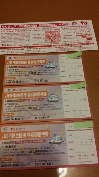 送料無料キッザニア東京or甲子園特別招待券JBR株主優待３枚
