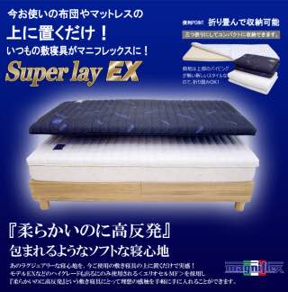 イタリア マニフレックス スーパーレイＥＸ シングル 送料無料