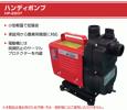 ●特●　限定1台　新品　ハンディー　ポンプ　No-2