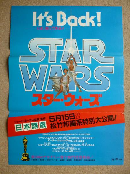 スター・ウォーズ（日本語版）◆ポスター◆ジョージ・ルーカス