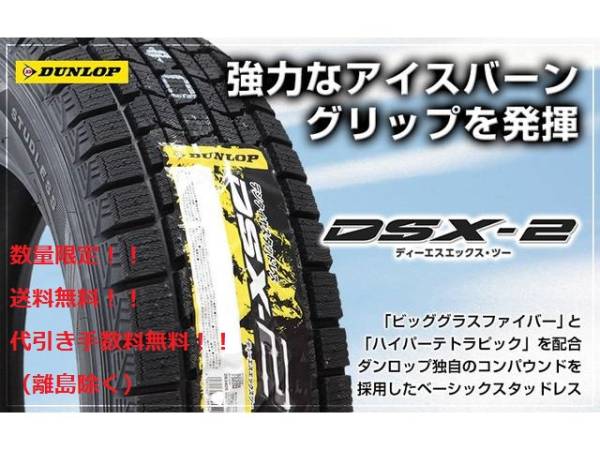【送料無料】 ダンロップ DSX-2 225/45R18 4本 ④