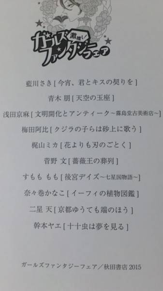 抽プレ 秋田ガールズFフェア小冊子 菅野文梅田阿比 薔薇王の葬列_2