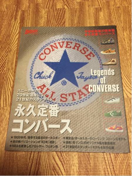 絶版本 コンバース 永久定番 ブック1999年発売 BOON EXTRA 永久定番
