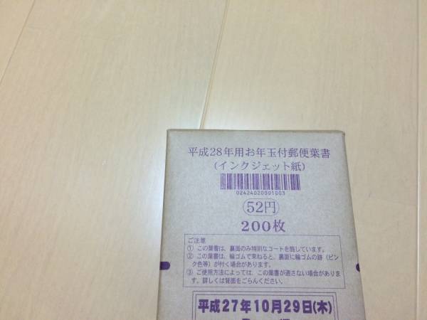 年賀はがき 2016年 インクジェット紙ハガキ 葉書 52円年賀はがき 200枚