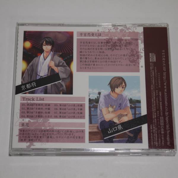 ドラマcd 方言恋愛 2 京都府 山口県 遊佐浩二 谷山紀章 Cdブック 売買されたオークション情報 Yahooの商品情報をアーカイブ公開 オークファン Aucfan Com