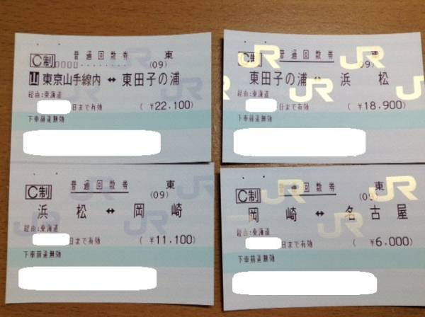 名古屋 東京 回数券 - 新幹線 新幹線回数券 新幹線往復チケット東京 