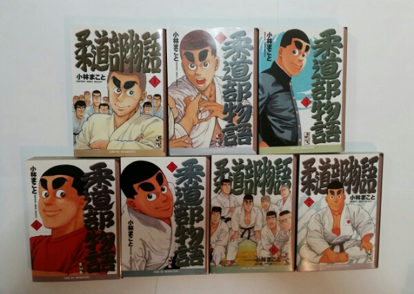 柔道部物語 | 小林まこと 全7巻 小林 文庫版 全巻セット 完結コミック
