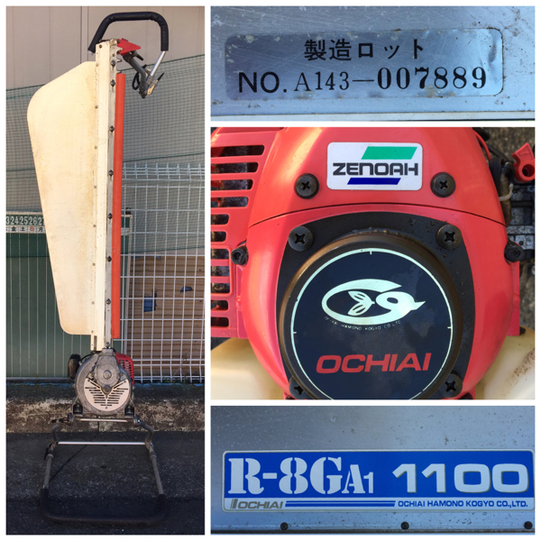 落合 OCHIAI 茶刈機 R-8GA1 1100 2人用 お茶 刈払機 剪枝