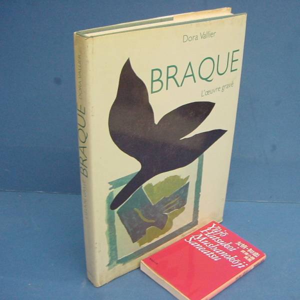 「ブラック版画カタログレゾネ D.Vallier 1982 」有用な必携本！