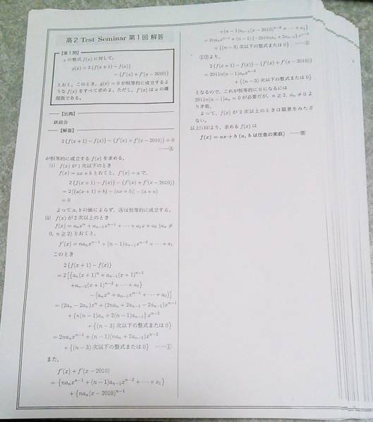 鉄緑会 高2数学実戦講座1・2 テストセミナー Test Seminar | MIKAS