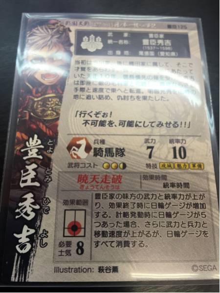 戦国大戦 日ノ本 一統への軍記 新SR 豊臣秀吉 即決