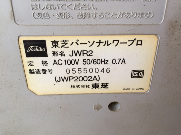 東芝 Rupo JWR2 ワープロ ルポ | TOSHIBA - パーソナルワープロ 付属品