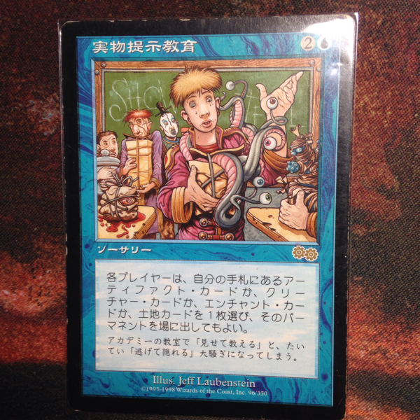 実物提示教育 MTG 日本語版 1枚 MTG 実物提示教育 日本語版 【公式通販】