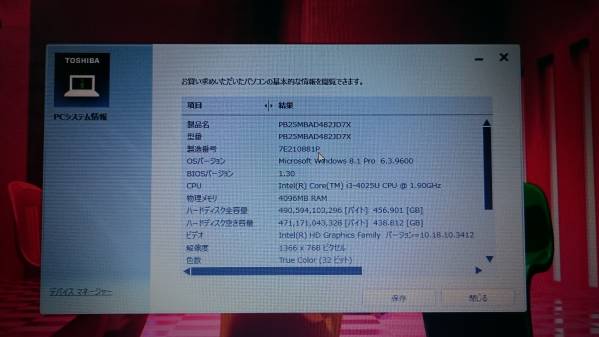 TOSHIBA　Core i　搭載　Satellite C50-B　PB25MBAD482JD7X