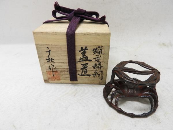 1087/☆蝋型鋳銅蓋置 千秋長治 銅製 共箱 高岡銅器 茶道具 | MIKAS