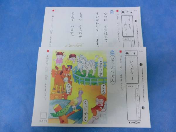公文 国語 6A 1～200 5A 1～200 教材 欠番なし 公文国語 5A 6A 7A
