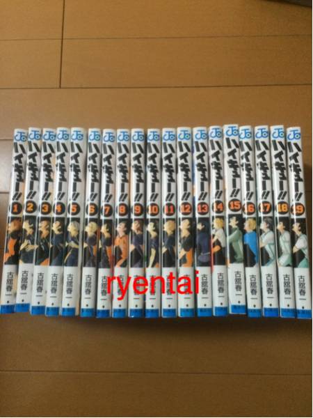 ハイキュー 全巻セット 1巻～19巻 特典ペーパー付き ハイキュー全巻