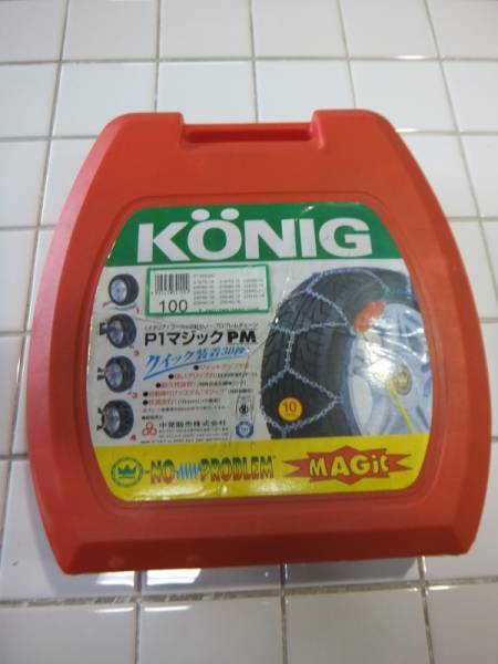 KONIG コーニック社/102/ノープロブレムチェーン P1マジック PM/美品!クイック装着30秒!ジャッキ不要/交換用・緊急時用・保管用等に! KONIG KONIG(コーニック) : 「取り付け簡単＆締め直し不要 PM M01271