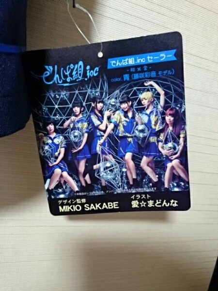 でんぱ組.inc ピンキー 紺×金 セーラー服 愛まどんな タグ付_3