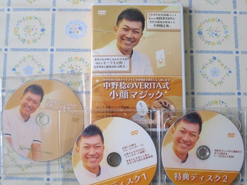 中野稔のVERITA式小顔マジック DVD 小顔矯正 中野稔のVERITA式小顔マジック DVD