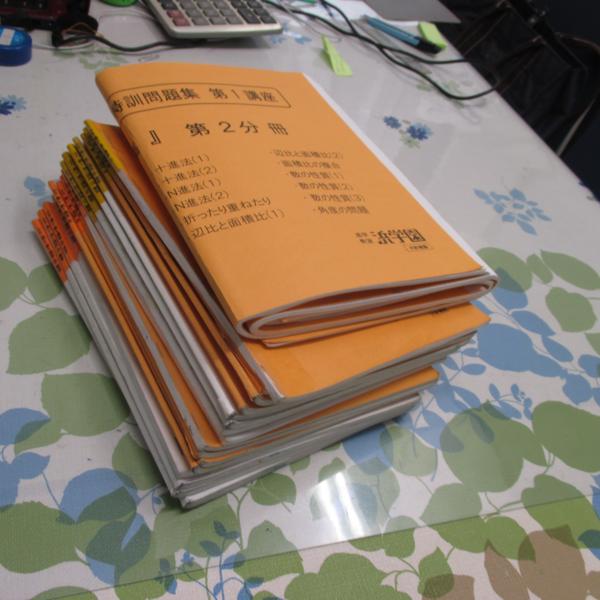 浜学園 小4 算数 最高レベル特訓 第1〜4分冊フルセット 問題編＆解答編
