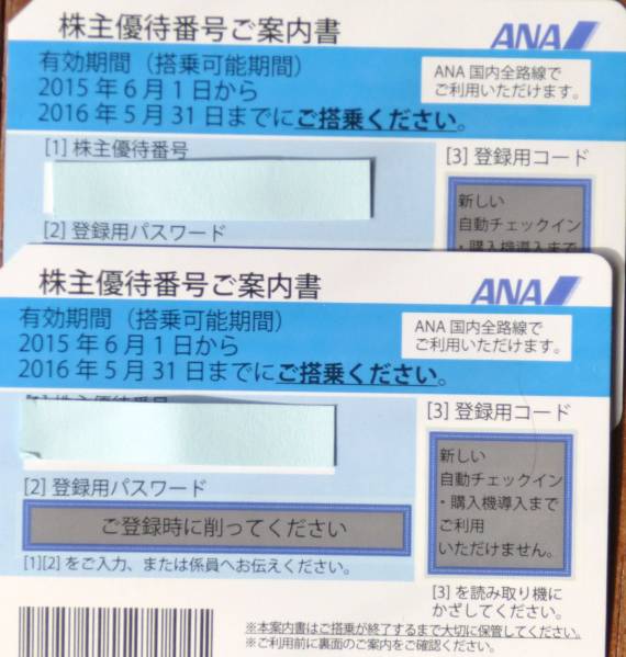 ANA 全日空株主優待券 ２枚セット送料無料 有効期限 5月31日　　