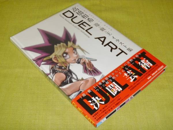 DUEL ART 高橋和希 遊戯王イラスト集 初版 DUEL ART 高橋和希 遊戯王
