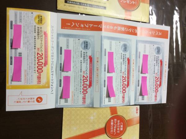 ◆auクーポン 20000円×4(金1枚+銀3枚) 割引◆送料無料◆