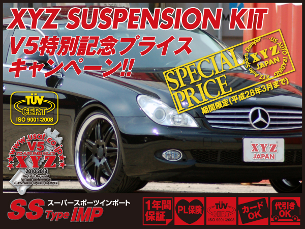新品 XYZ車高調 SStype-IMP ベンツW209 CLK【6気筒】全長調整式