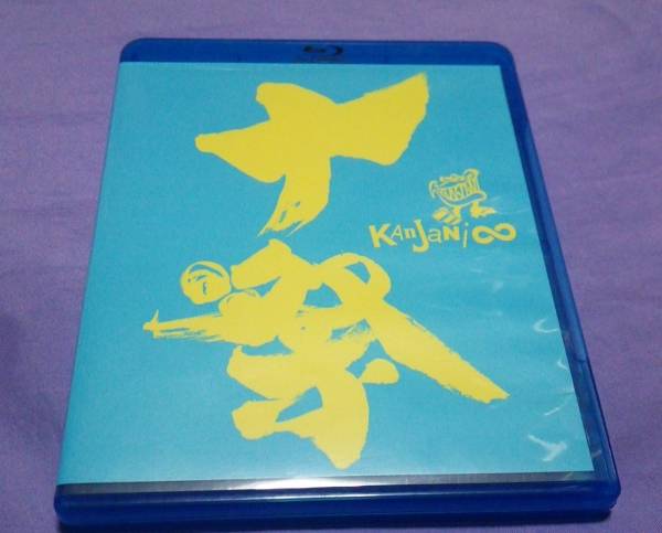 関ジャニ∞　十祭　Blu-ray通常盤