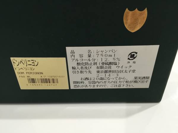 未開封☆Dom Perignon ドンペリニヨン 1995 №2 未開封☆DomPerignon