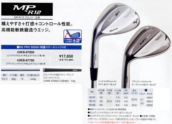 ● '12新品ミズノ 左用【MP-R12】ダイナミックゴールド56・60度