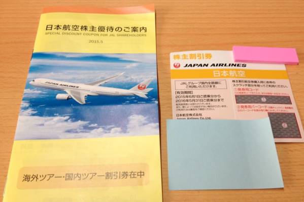 ★JAL 日本航空 株主優待券 1枚　2016/5/31まで★簡易書留送料込
