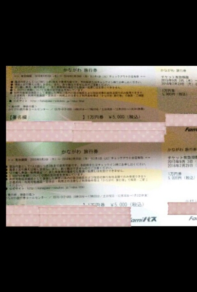 かながわふるさと旅行券2枚2万円分☆神奈川プレミアム宿泊券