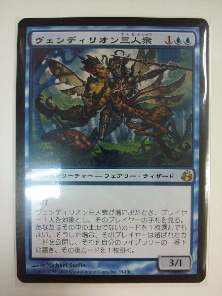 MTG ヴェンディリオン三人衆 日本語版 モーニングタイド