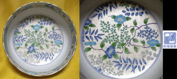 売切 庫山窯 前畑陶器 花銀彩 大鉢 新品