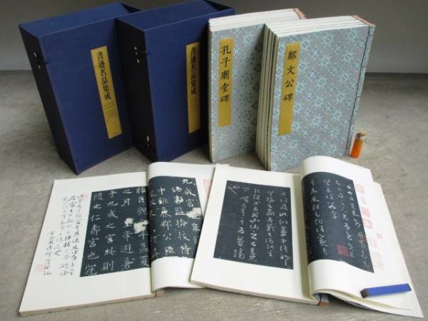 飛鳥文庫◇357 書迹名品集成 1981年 13冊 王義之/董其昌/智永